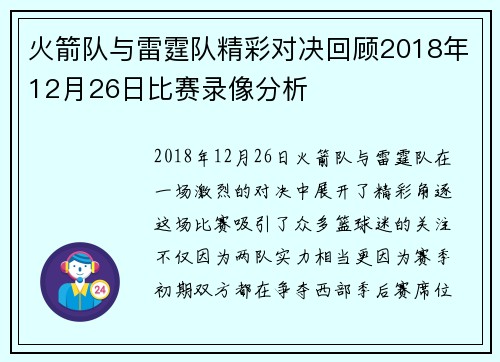 火箭队与雷霆队精彩对决回顾2018年12月26日比赛录像分析